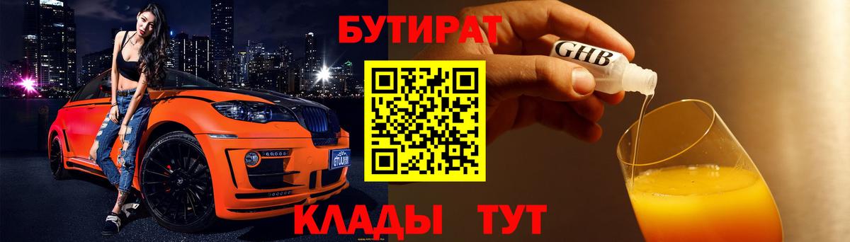 БУТИРАТ GHB  БУТИРАТ  Буйнакск  Вход с VPN 