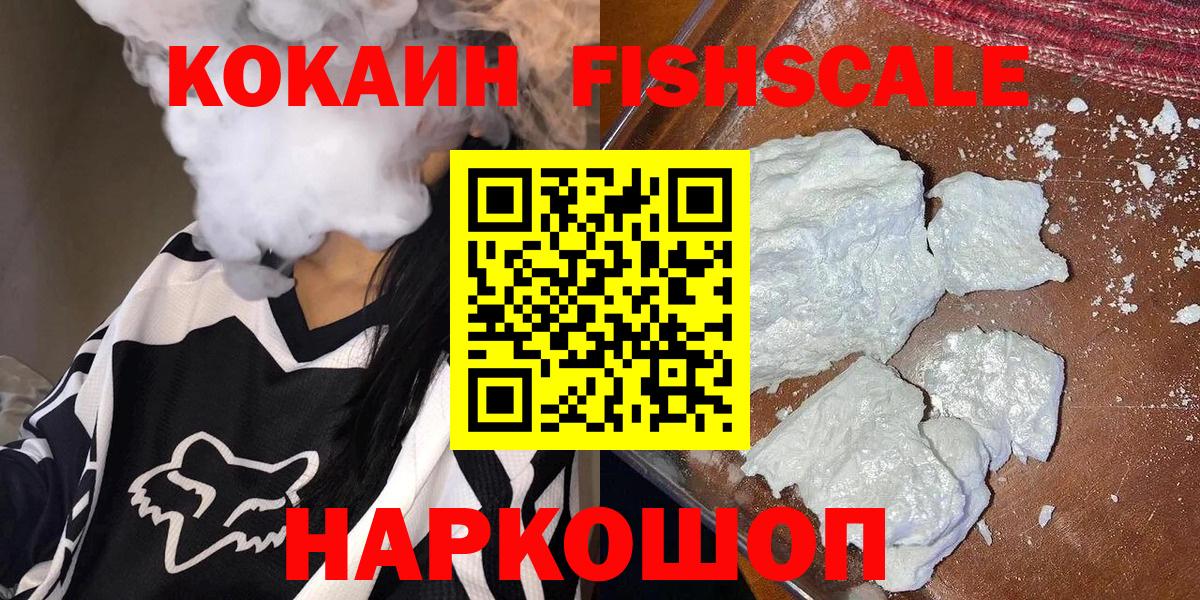 COCAIN FishScale Буйнакск