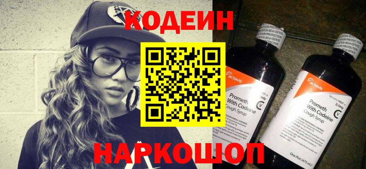 Кодеиновый сироп Lean Purple Drank  Вход с VPN  Кодеин Purple Drank  Буйнакск 