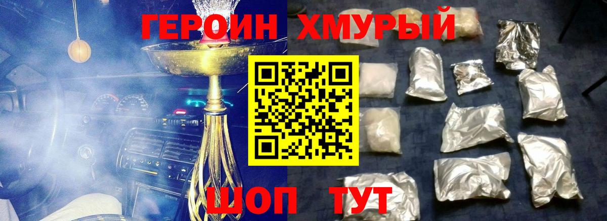 ГЕРОИН герыч Буйнакск