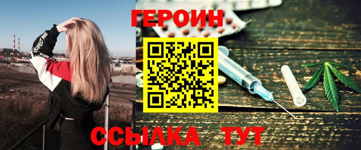 ГЕРОИН Heroin  Вход с VPN  Буйнакск 