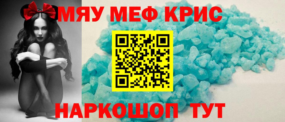 Меф кристаллы Буйнакск