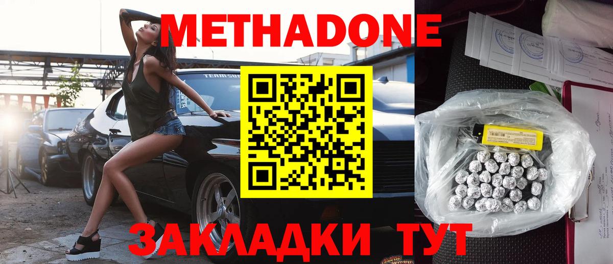 Метадон methadone  МЕТАДОН белоснежный  Буйнакск  Вход с VPN 