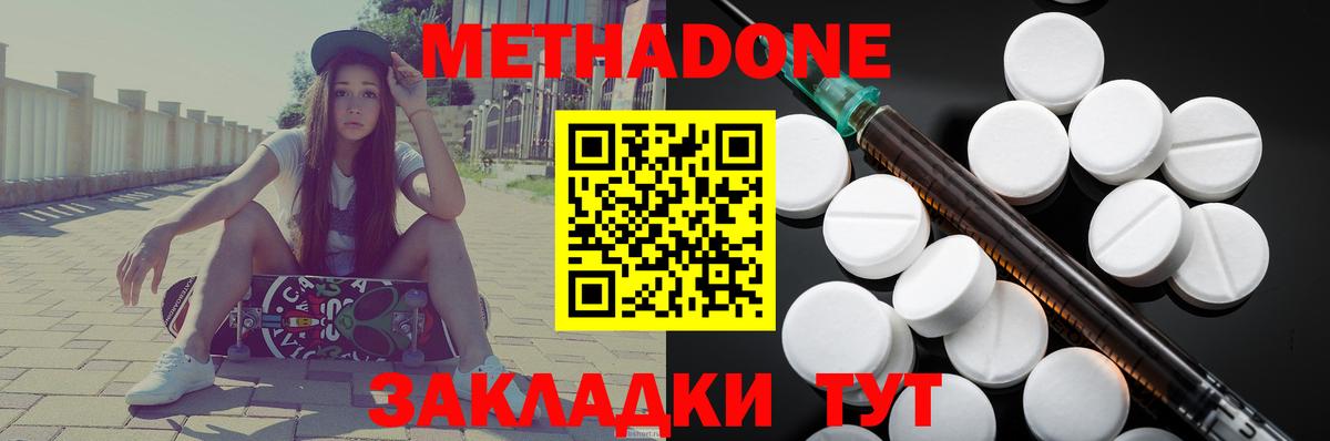 Метадон мёд Буйнакск